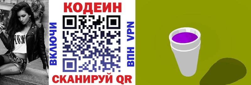 Кодеин Purple Drank сколько стоит Талдом